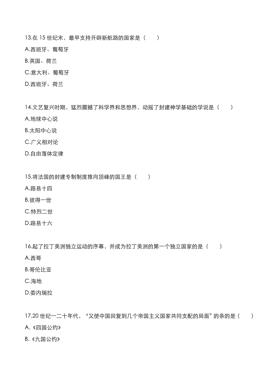 成考高起点2021年《历史》考试真题与答案解析_第4页