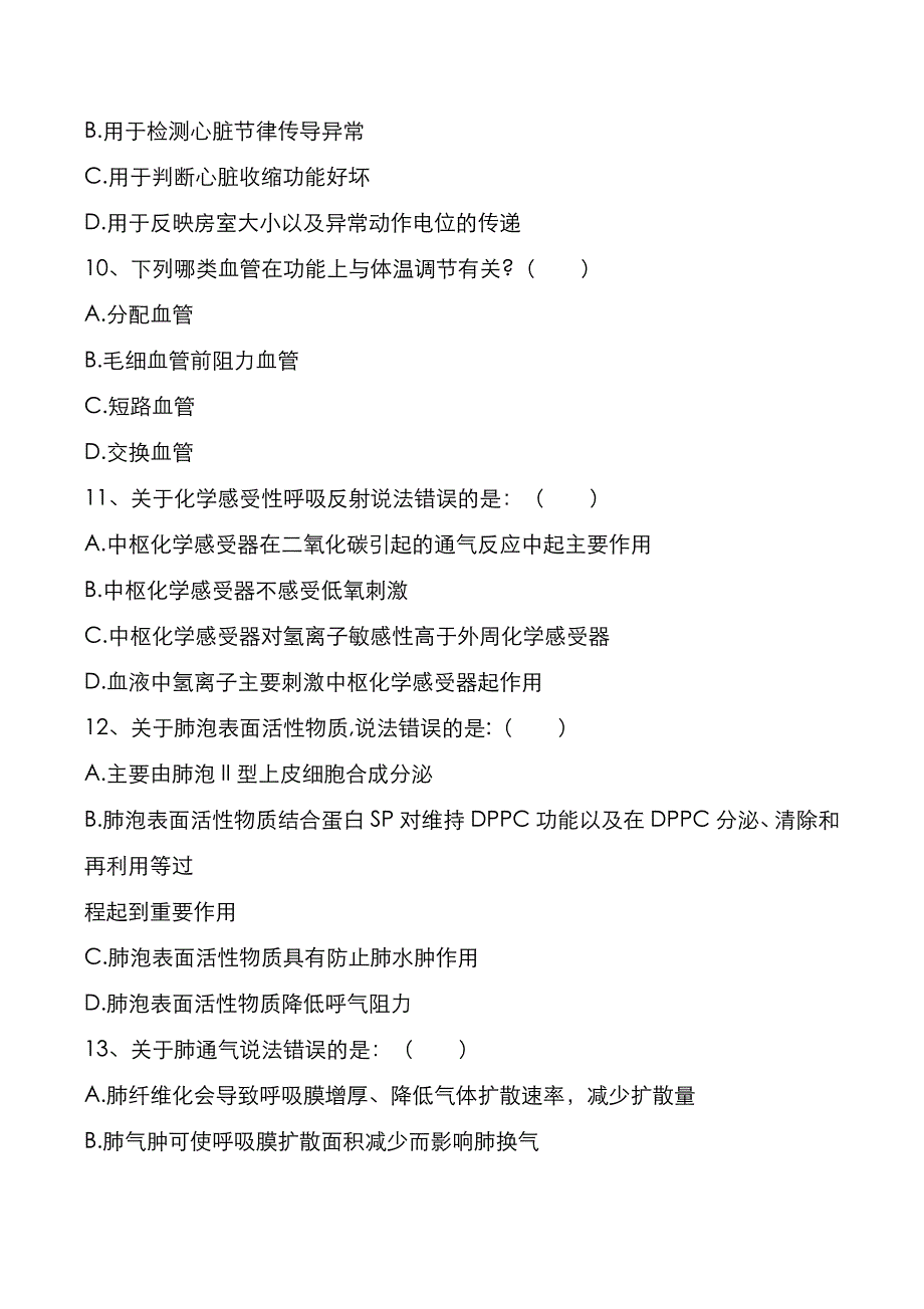 考研真题：广东暨南大学2019年[基础医学综合]考试真题_第3页