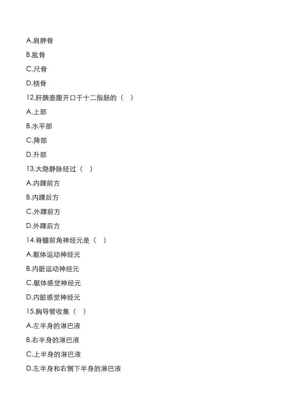 考研真题：广东暨南大学2021年[西医基础综合]考试真题_第4页