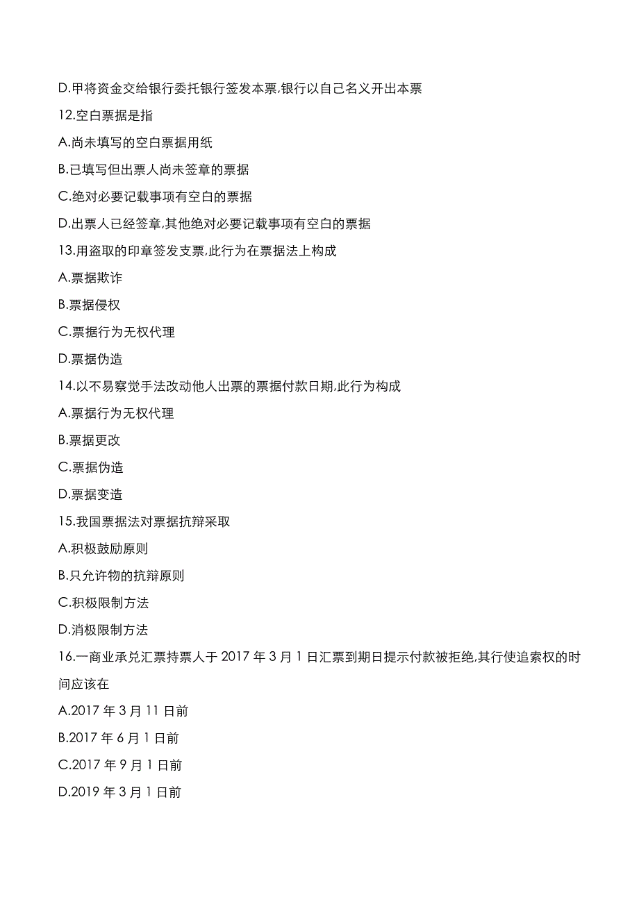 自考真题：2022年10月《票据法》考试真题_第3页