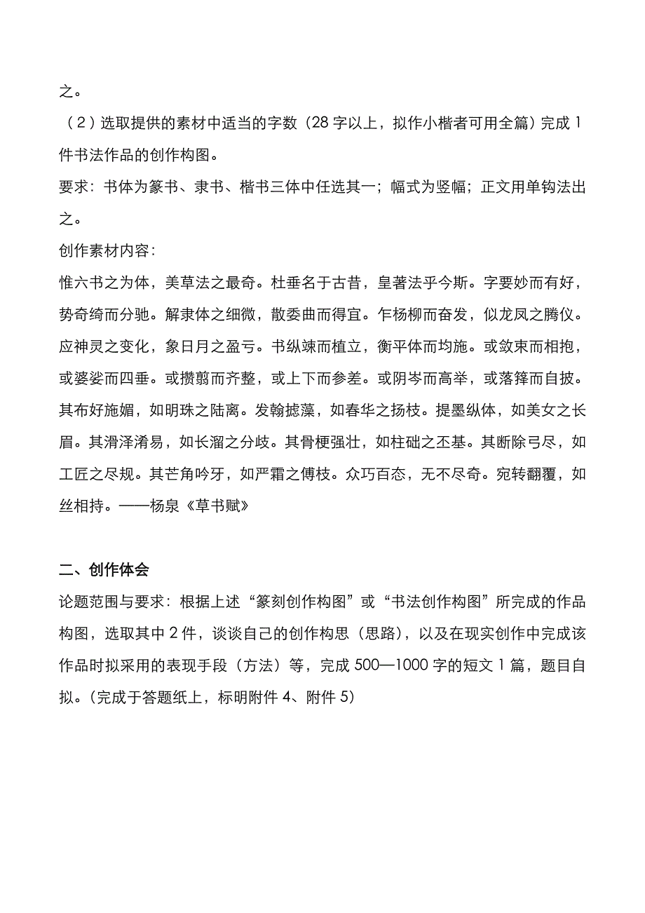 杭州师范大学2021年[专业基础]考研真题_第3页