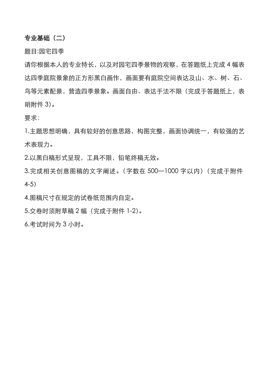 杭州师范大学2021年[专业基础]考研真题_第4页