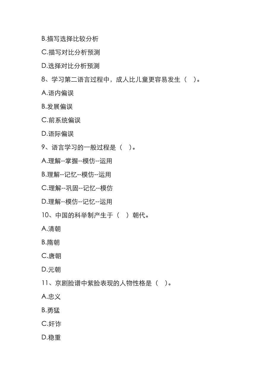 昆明理工大学2021年[汉语国际教育基础]考研真题_第3页