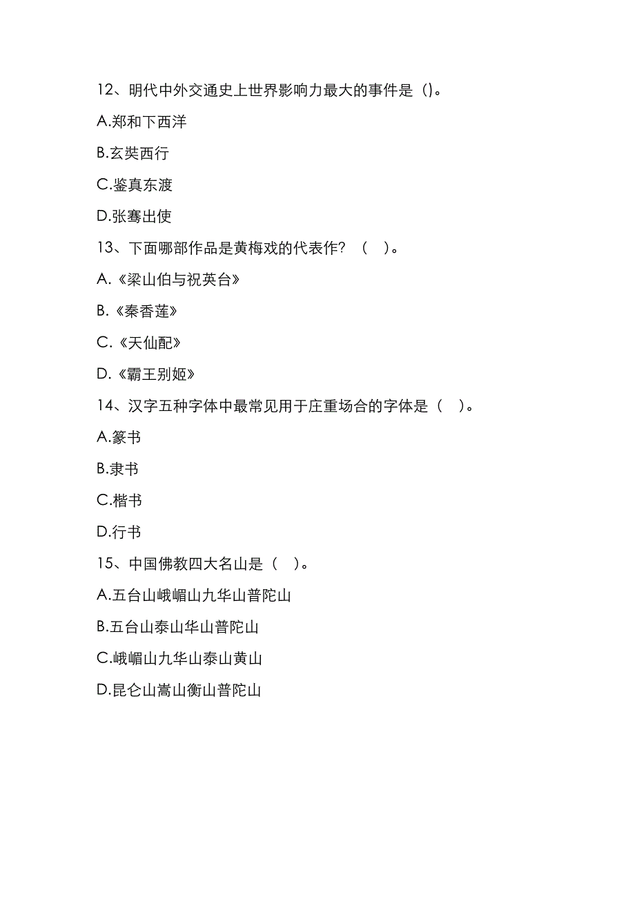 昆明理工大学2021年[汉语国际教育基础]考研真题_第4页