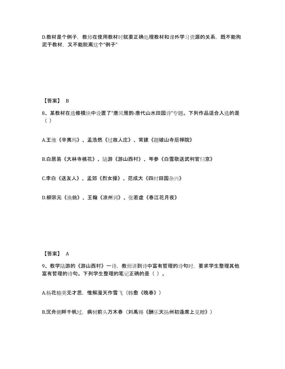 2022年湖北省教师资格之中学语文学科知识与教学能力练习题(八)及答案_第5页