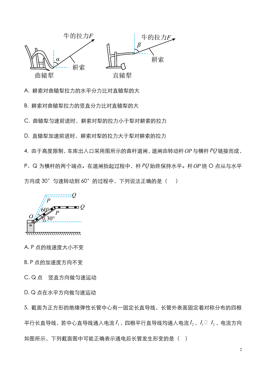 高考广东卷：《物理》科目2021年考试真题与答案解析_第3页