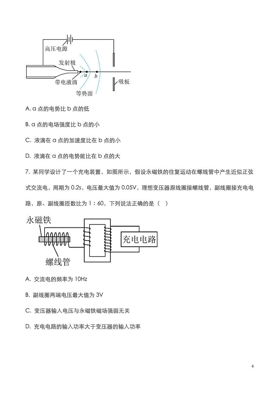 高考广东卷：《物理》科目2021年考试真题与答案解析_第5页