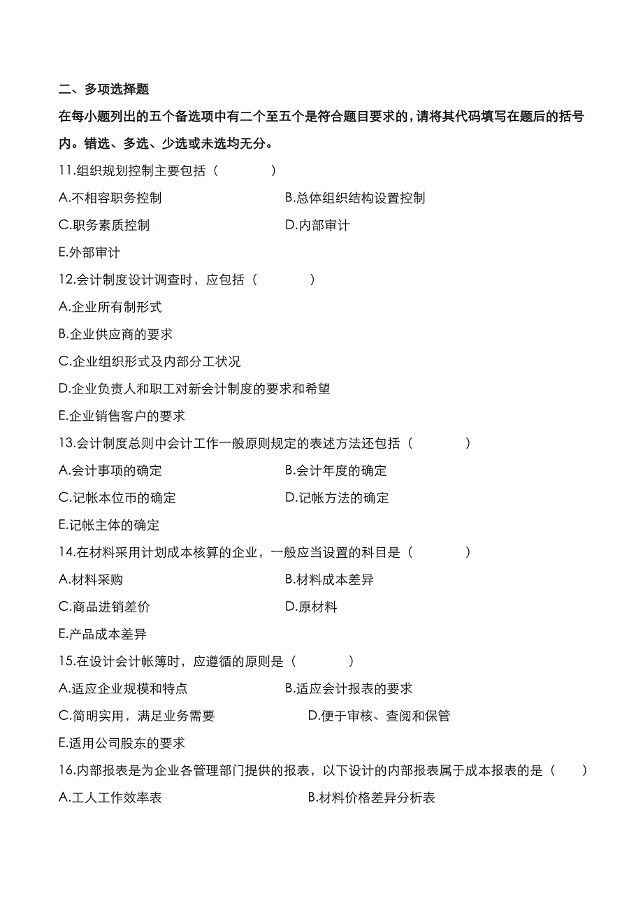 自考真题：2020年10月《会计制度设计》考试真题_第3页