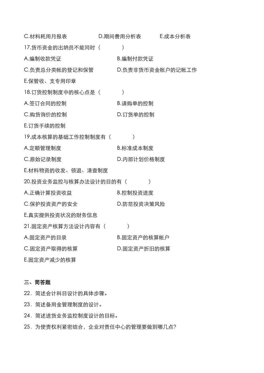 自考真题：2020年10月《会计制度设计》考试真题_第4页