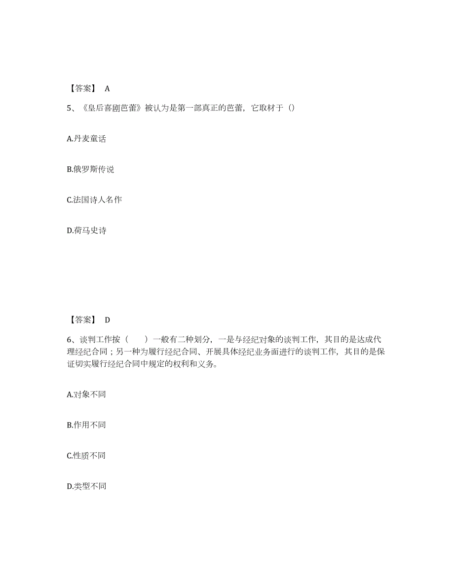 2022年河南省演出经纪人之演出经纪实务试题及答案七_第3页