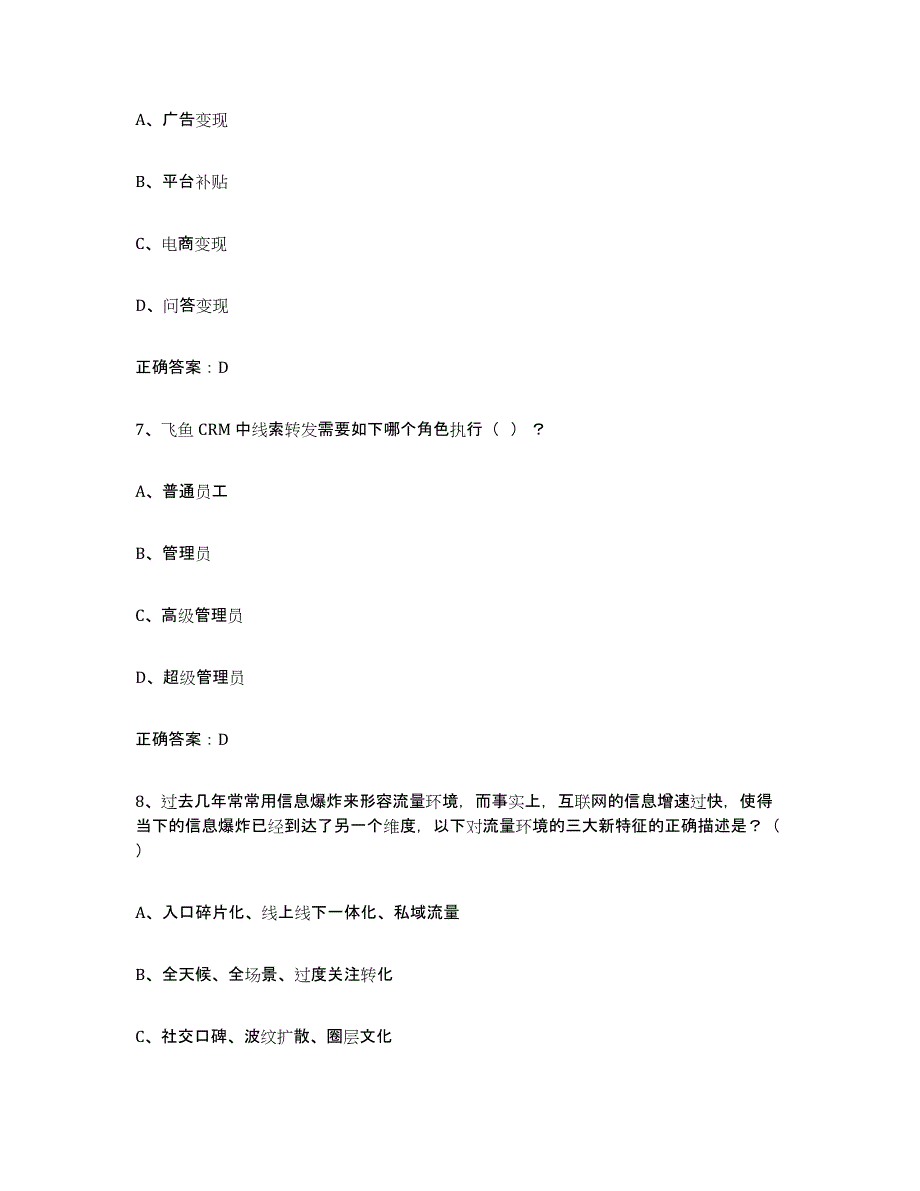 2022年湖北省互联网营销师中级试题及答案四_第3页