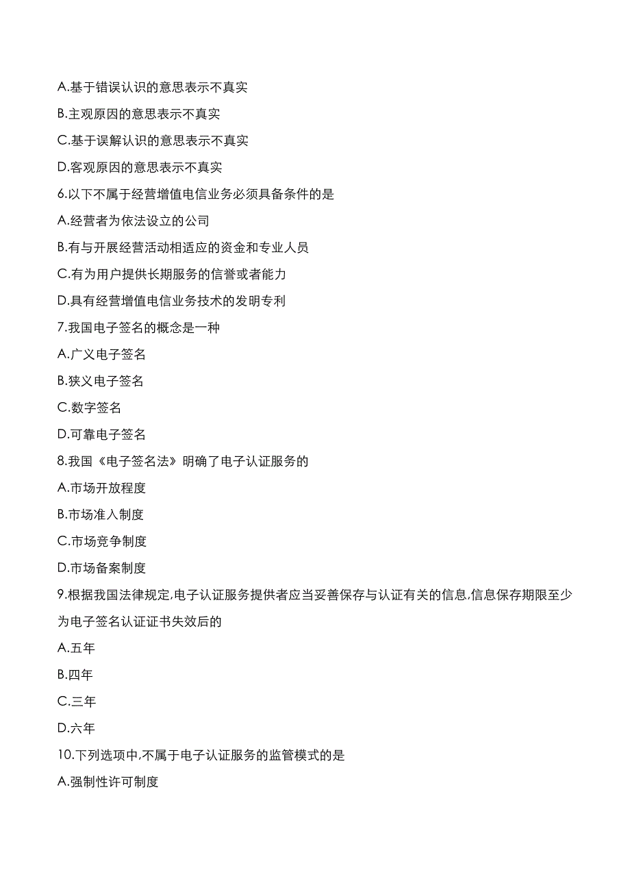 自考真题：2020年10月《电子商务概率》考试真题_第2页