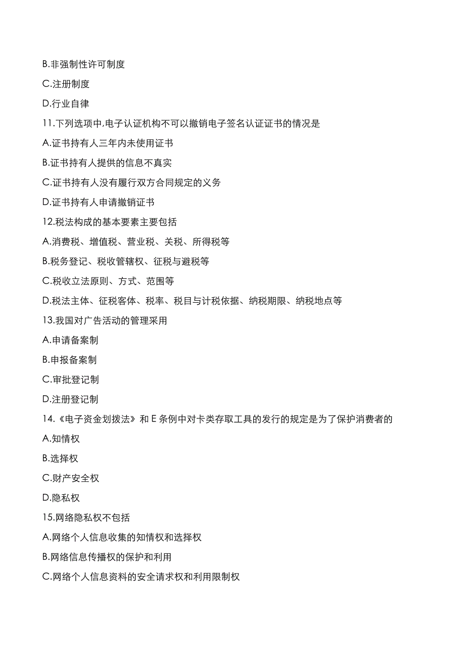 自考真题：2020年10月《电子商务概率》考试真题_第3页