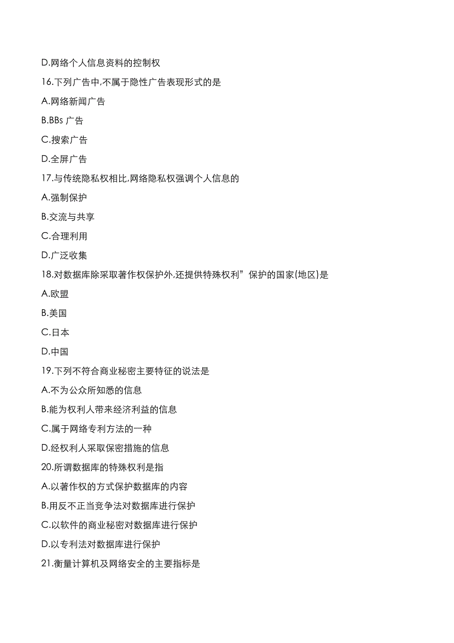 自考真题：2020年10月《电子商务概率》考试真题_第4页