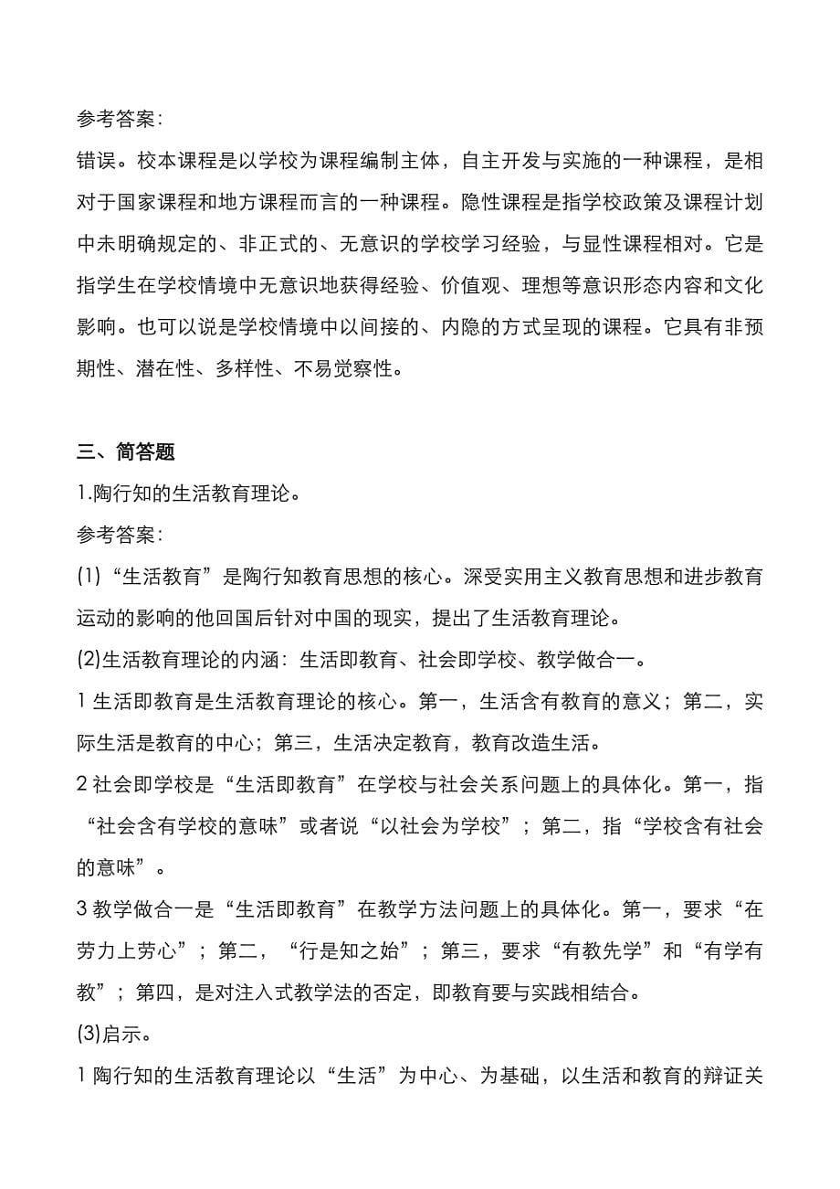 重庆师范大学2021年[教育综合]考研真题与答案解析_第5页