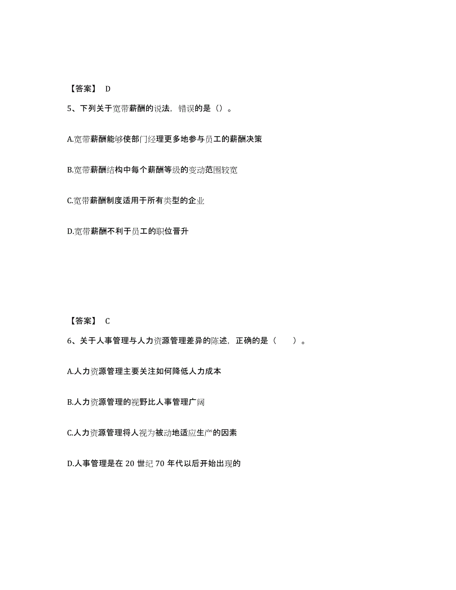 2022年湖北省初级经济师之初级经济师人力资源管理试题及答案六_第3页