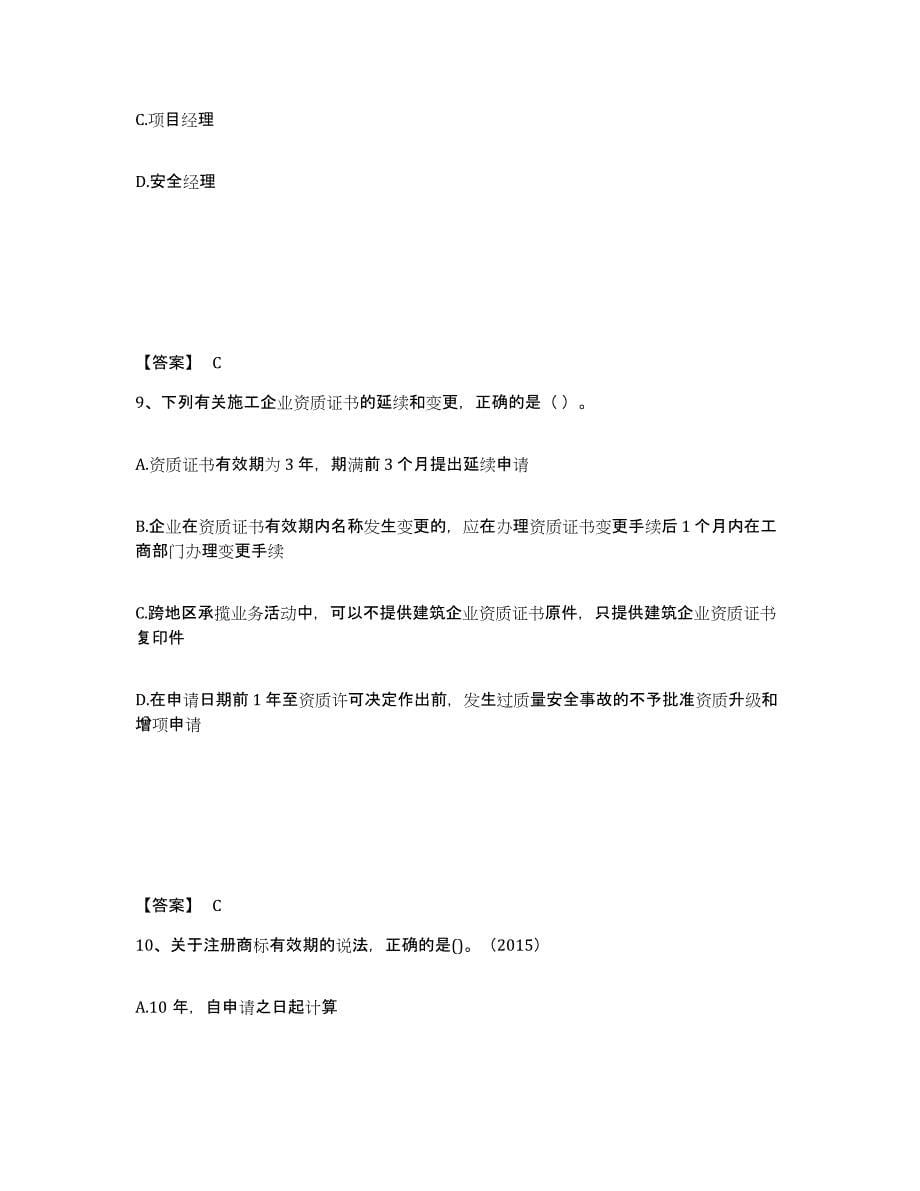 2022年湖南省一级建造师之一建工程法规试题及答案二_第5页