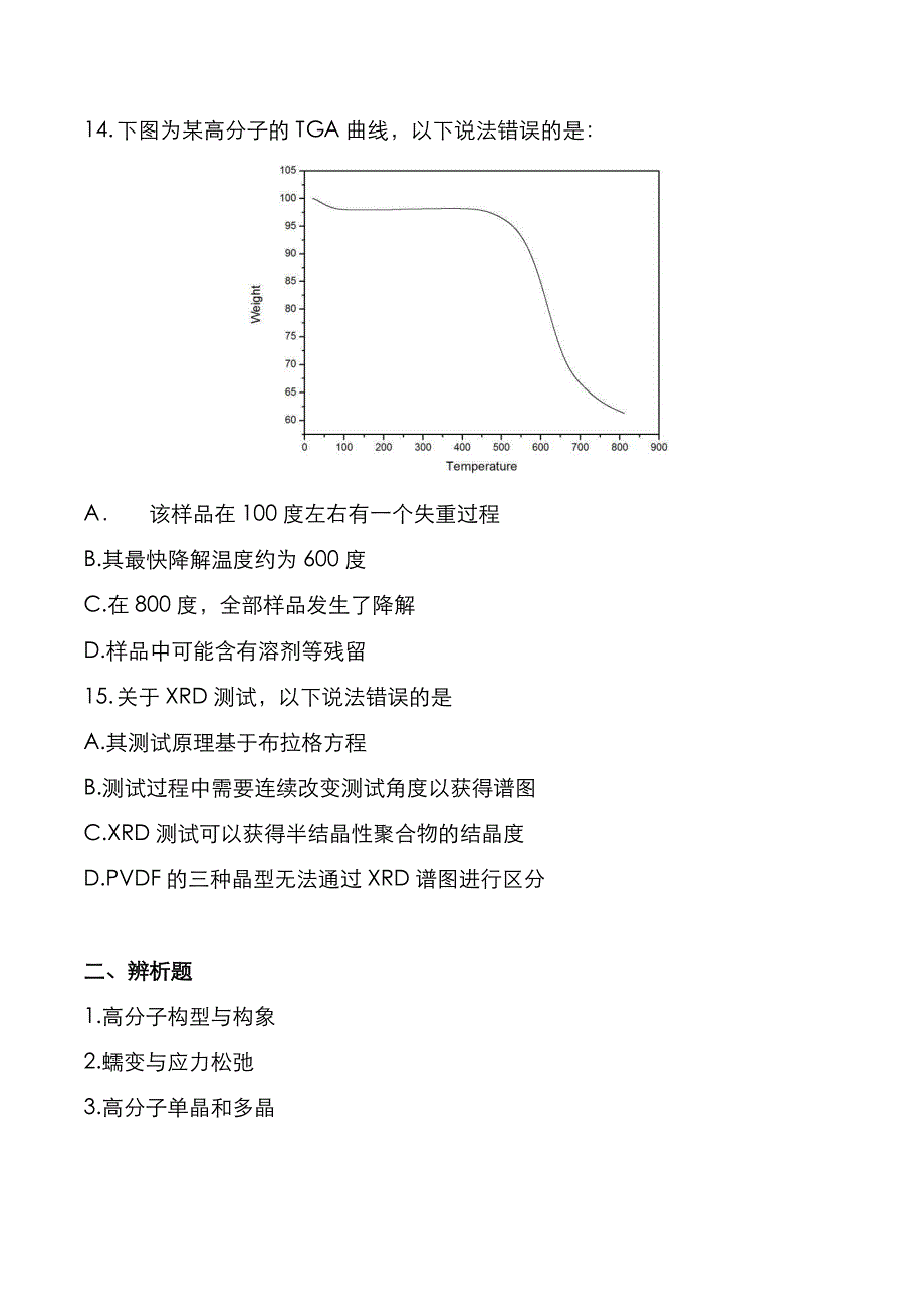 杭州师范大学2021年[高分子物理]考研真题_第4页