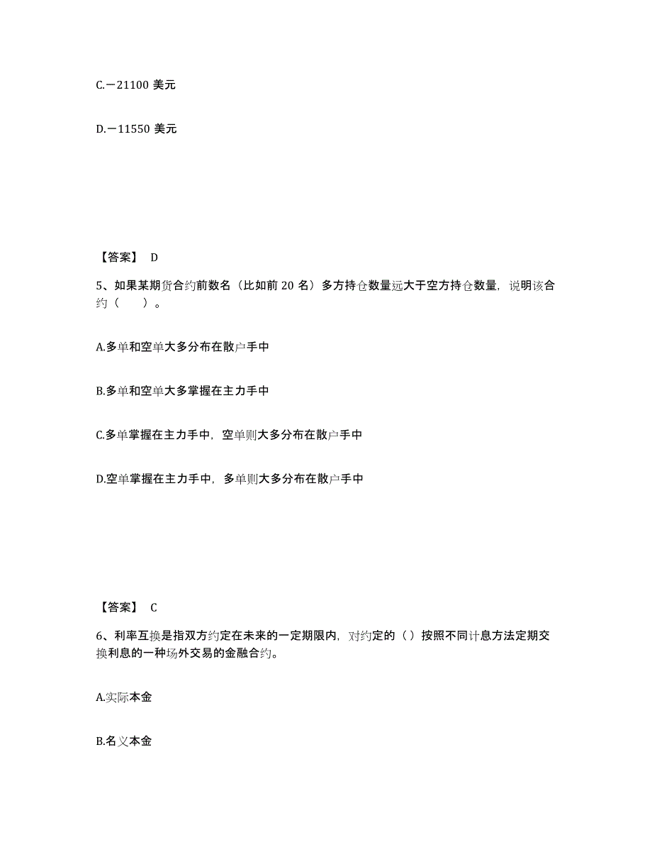 2022年河南省期货从业资格之期货投资分析练习题(五)及答案_第3页