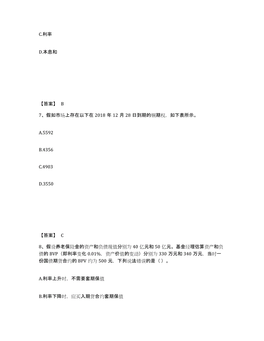 2022年河南省期货从业资格之期货投资分析练习题(五)及答案_第4页