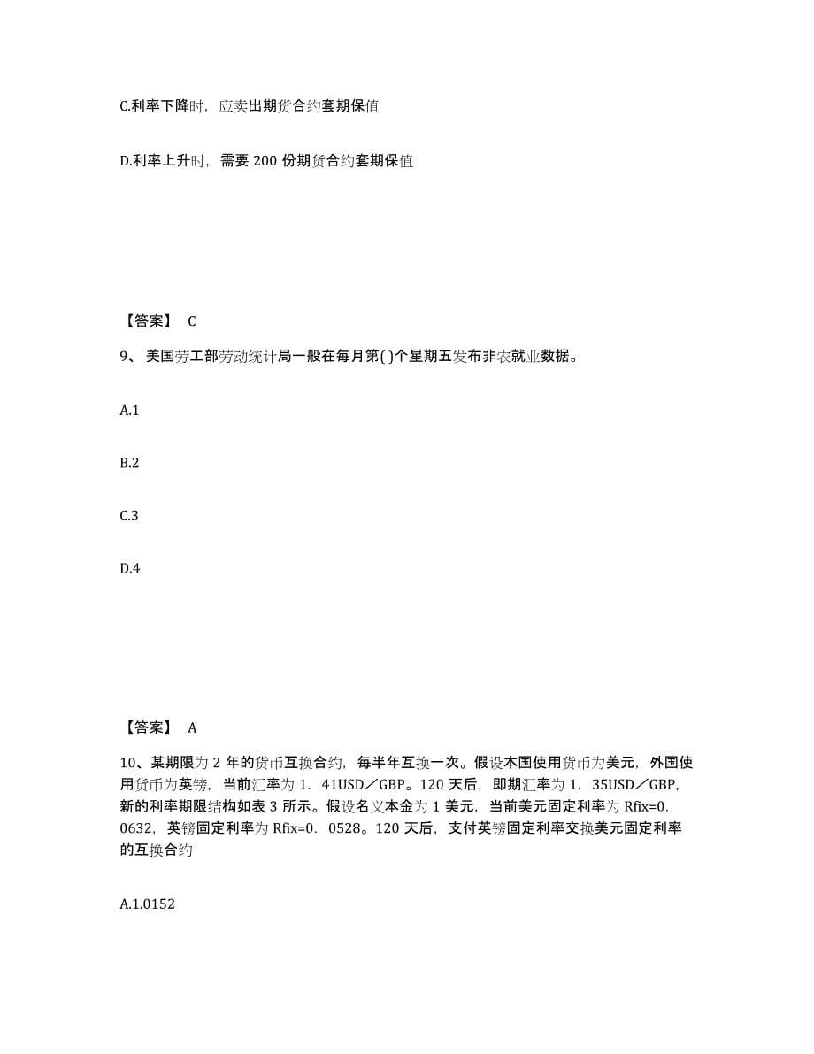 2022年河南省期货从业资格之期货投资分析练习题(五)及答案_第5页