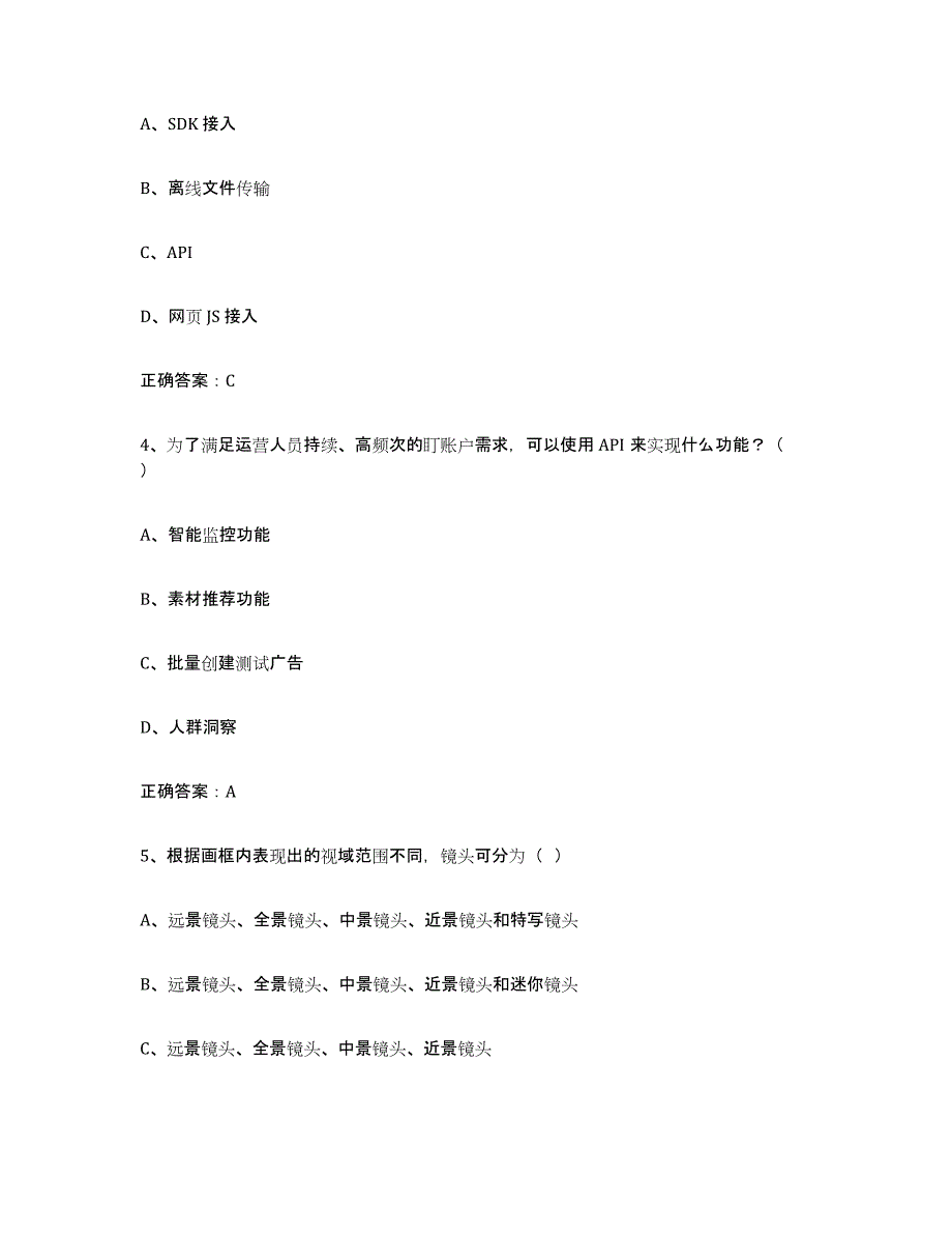 2022年湖北省互联网营销师中级通关题库(附答案)_第2页