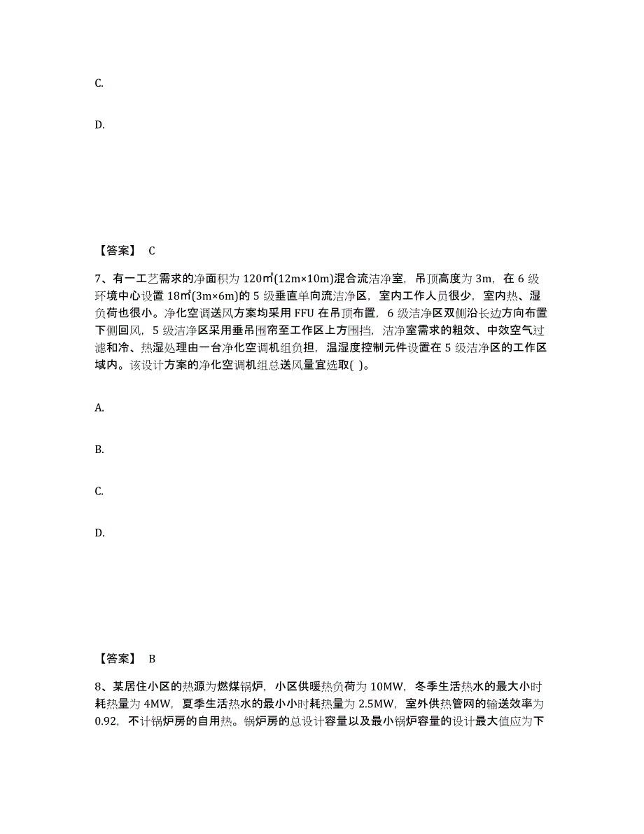 2022年湖北省公用设备工程师之专业案例（暖通空调专业）能力检测试卷A卷附答案_第4页