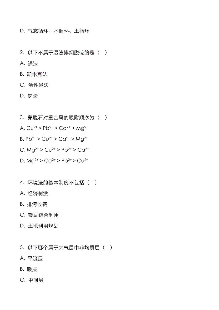 考研真题：广东暨南大学2021年[环境保护概论]考试真题_第2页