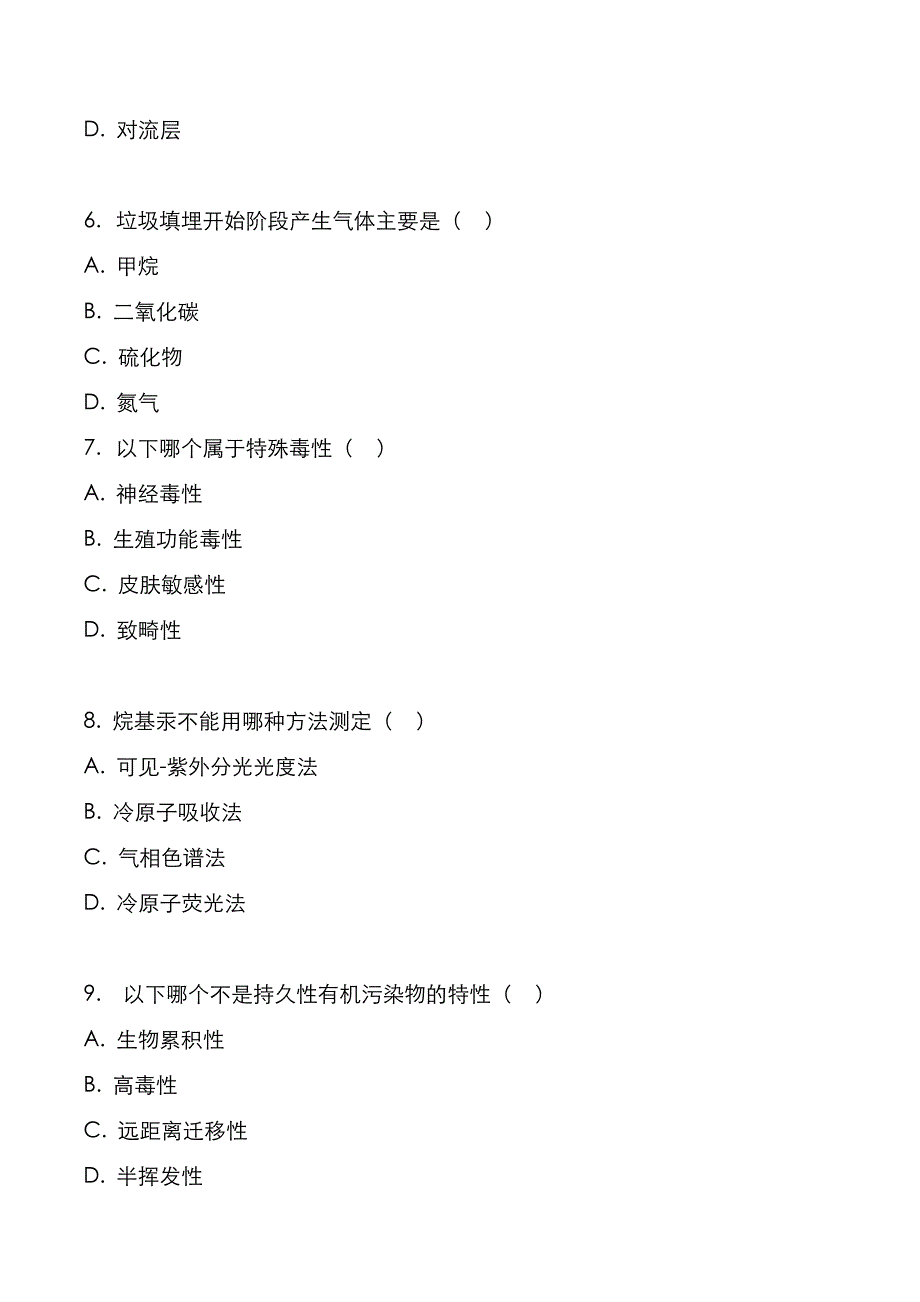 考研真题：广东暨南大学2021年[环境保护概论]考试真题_第3页