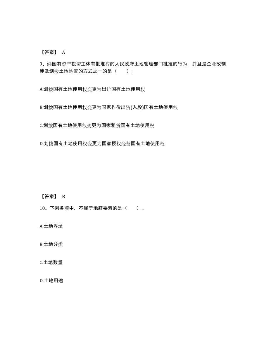 2022年湖北省土地登记代理人之地籍调查练习题(十)及答案_第5页
