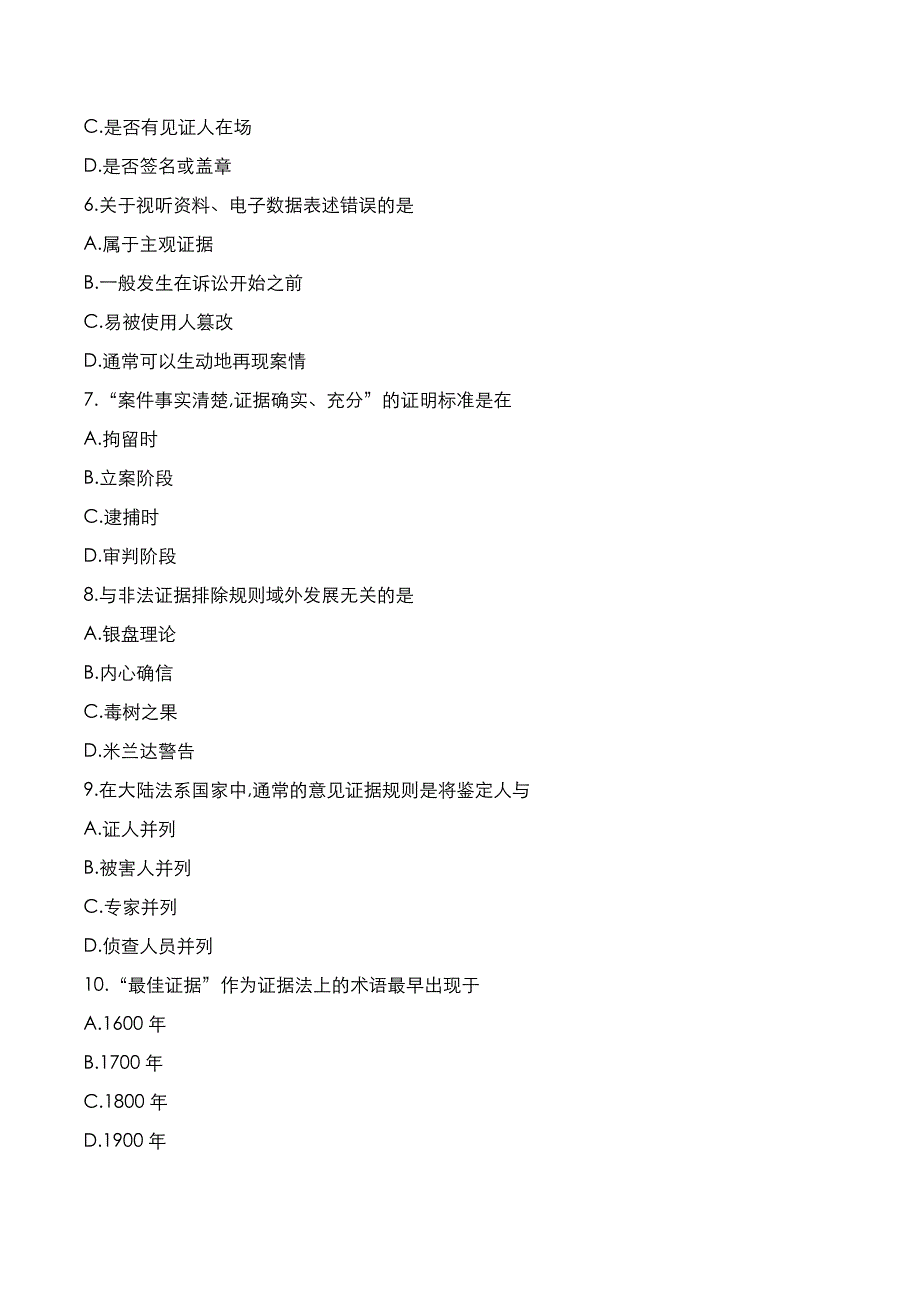 自考真题：2022年10月《刑事证据学》考试真题_第2页