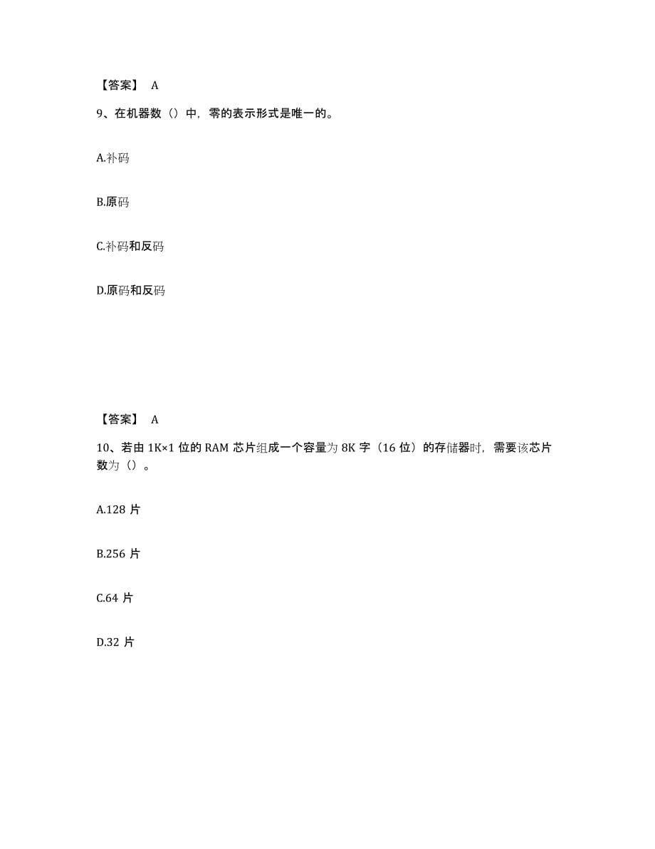 2022年湖北省国家电网招聘之自动控制类试题及答案四_第5页