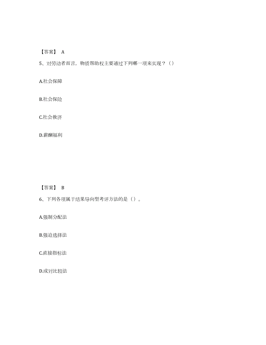 2022年山西省国家电网招聘之人力资源类练习题(五)及答案_第3页