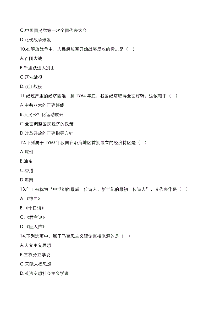 成考高起点2018年《史地综合》考试真题与答案解析_第3页