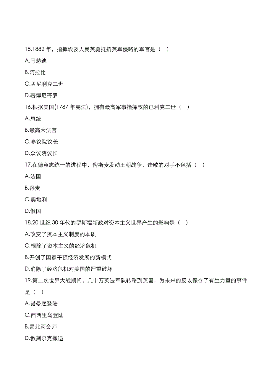 成考高起点2018年《史地综合》考试真题与答案解析_第4页