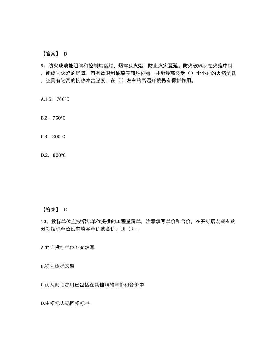 2022年湖北省施工员之装修施工基础知识练习题(七)及答案_第5页