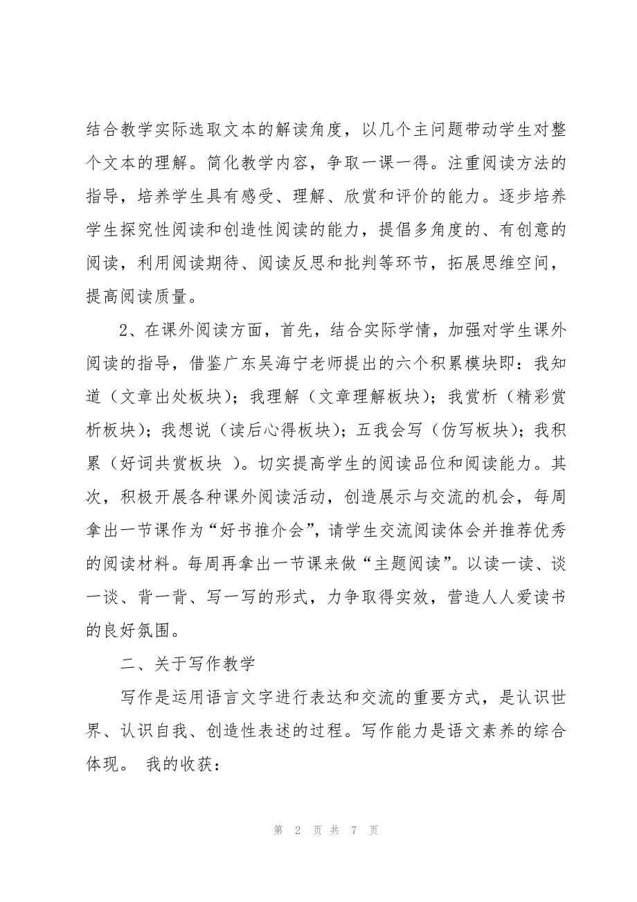 初中语文国培学习心得体会范文（3篇）_第2页