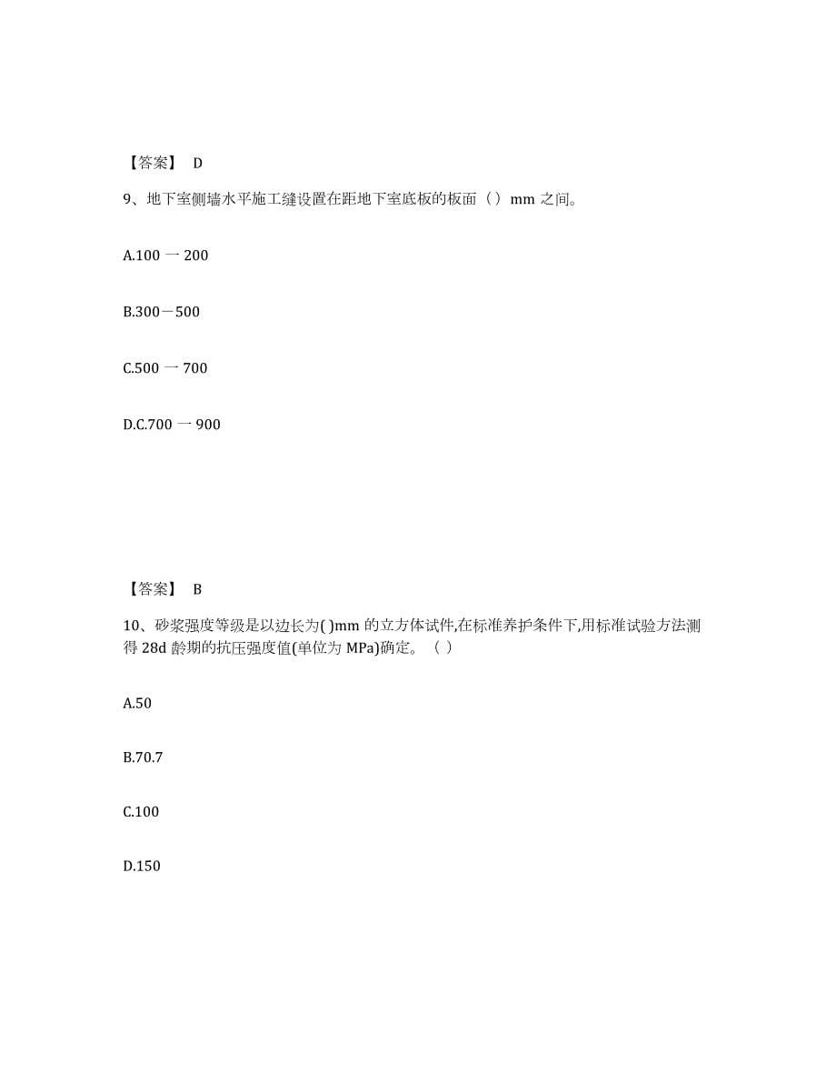 2022年湖北省质量员之土建质量专业管理实务题库检测试卷B卷附答案_第5页