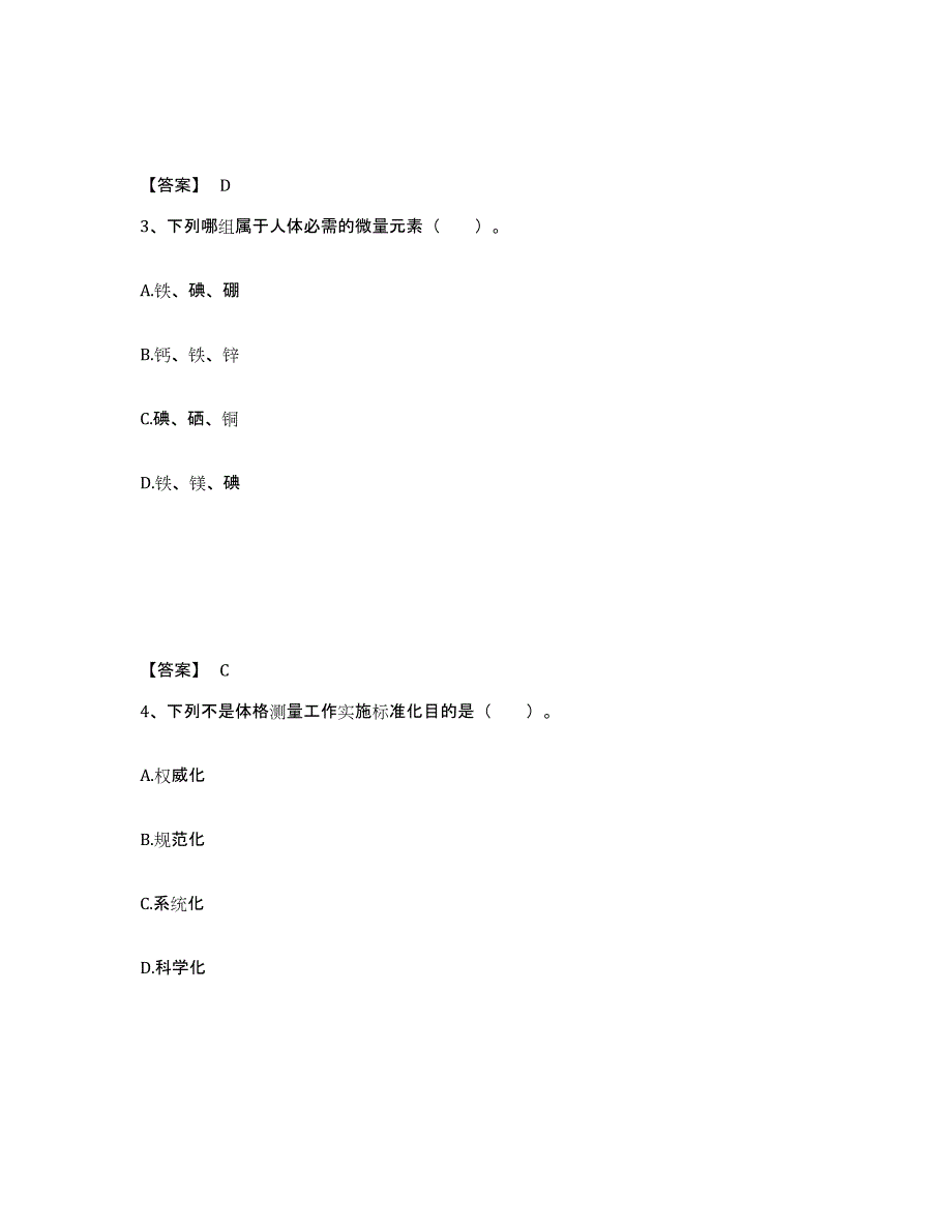 2022年湖北省公共营养师之二级营养师考前自测题及答案_第2页