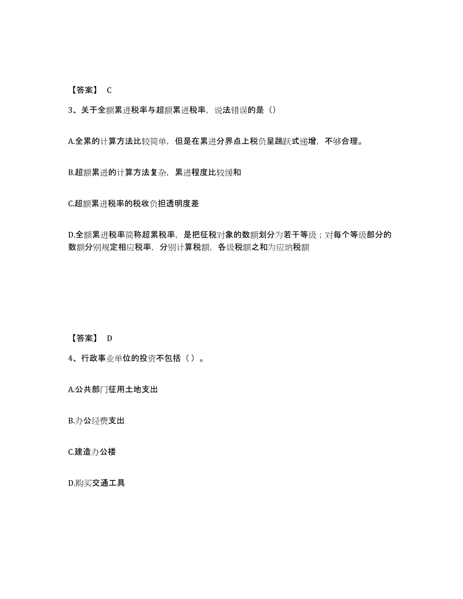 2022年江苏省初级经济师之初级经济师财政税收能力检测试卷B卷附答案_第2页