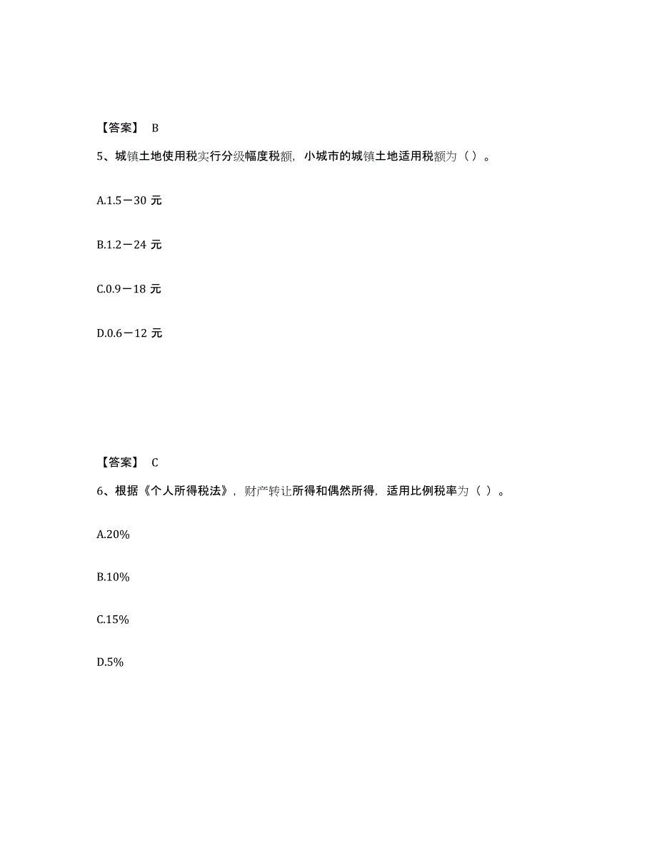 2022年江苏省初级经济师之初级经济师财政税收能力检测试卷B卷附答案_第3页