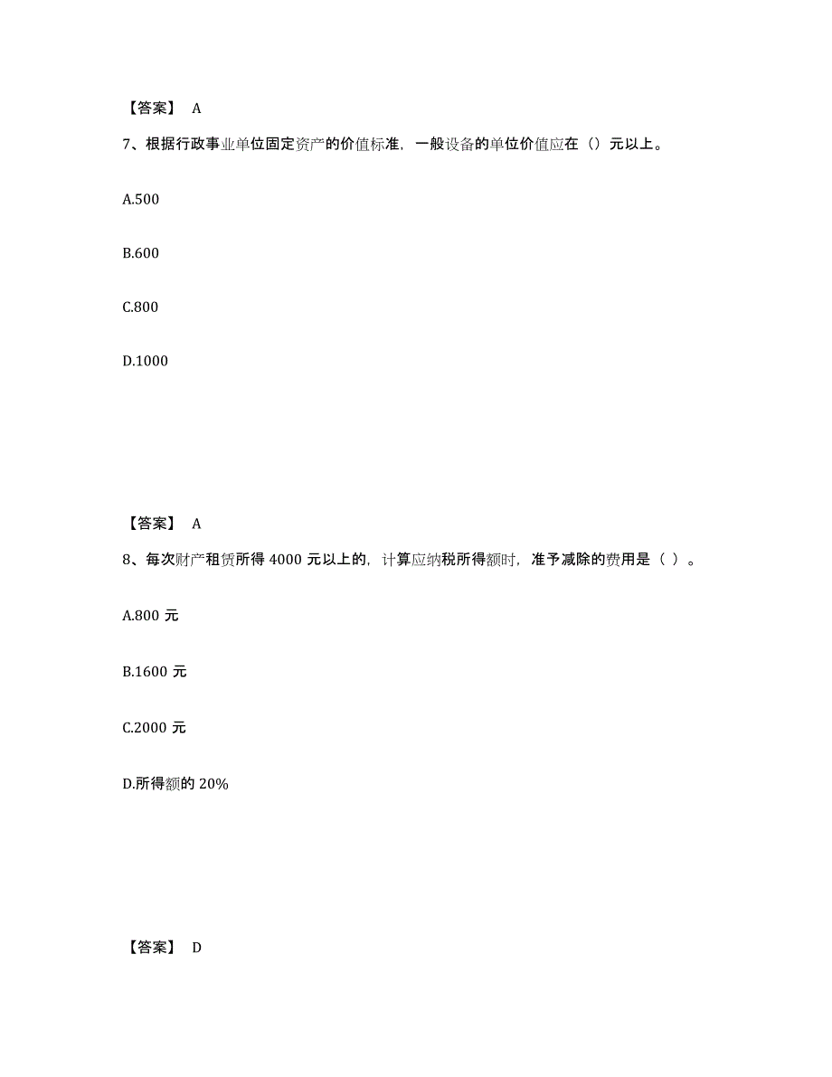 2022年江苏省初级经济师之初级经济师财政税收能力检测试卷B卷附答案_第4页