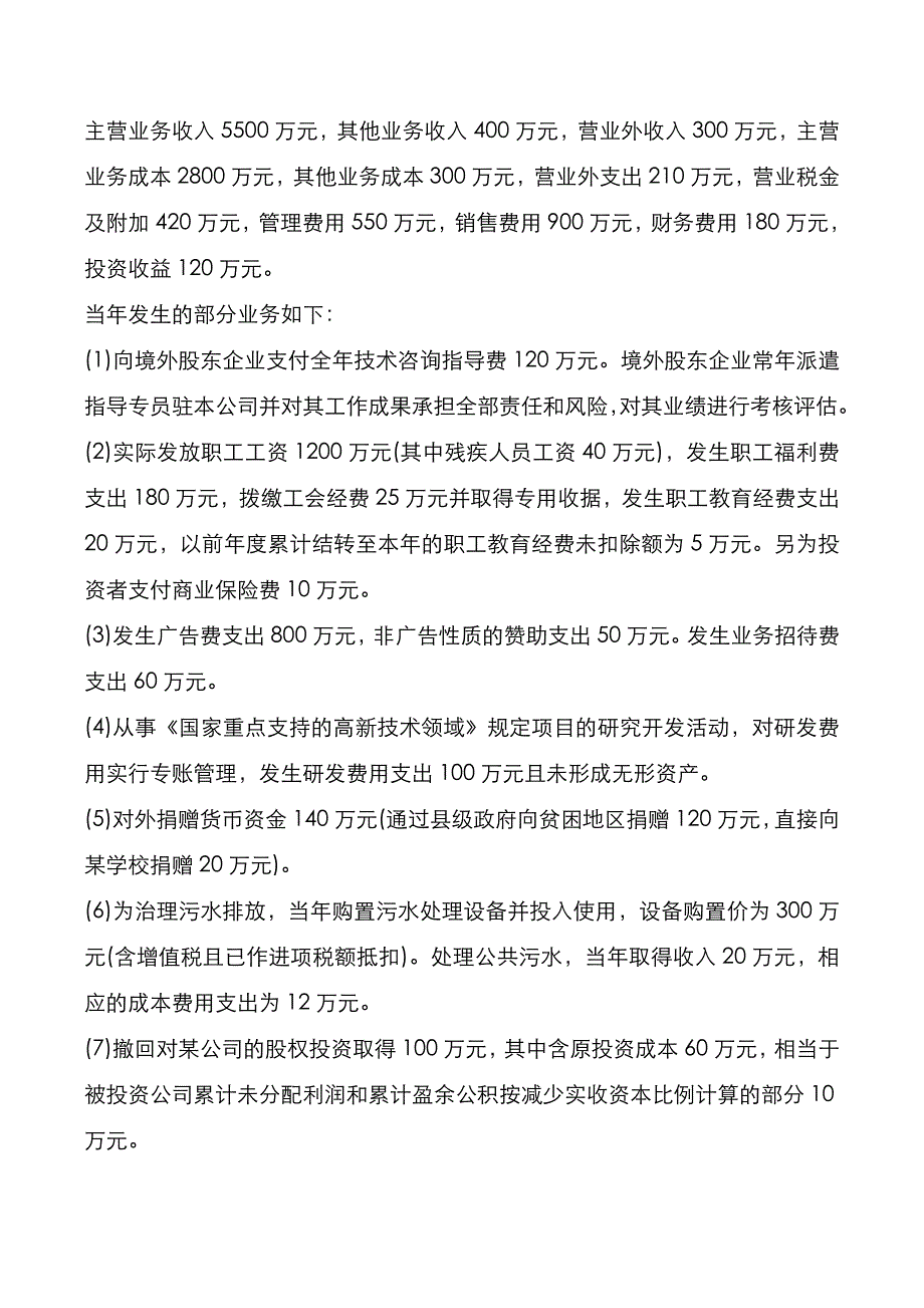 考研真题：广东暨南大学2020年[税务基础]考试真题_第3页