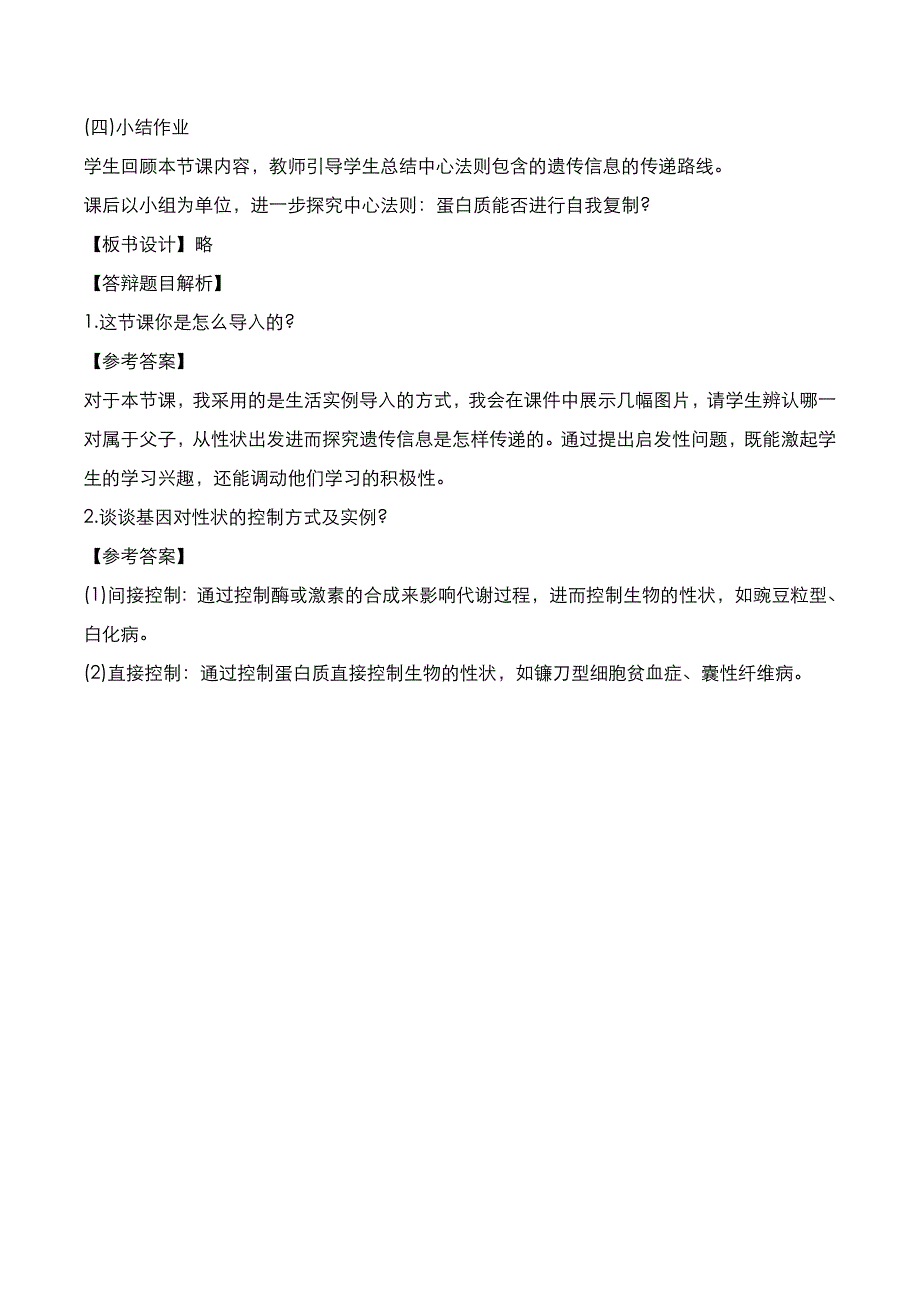 教师资格证[面试]：高中生物2022年上半年真题与答案解析_第3页