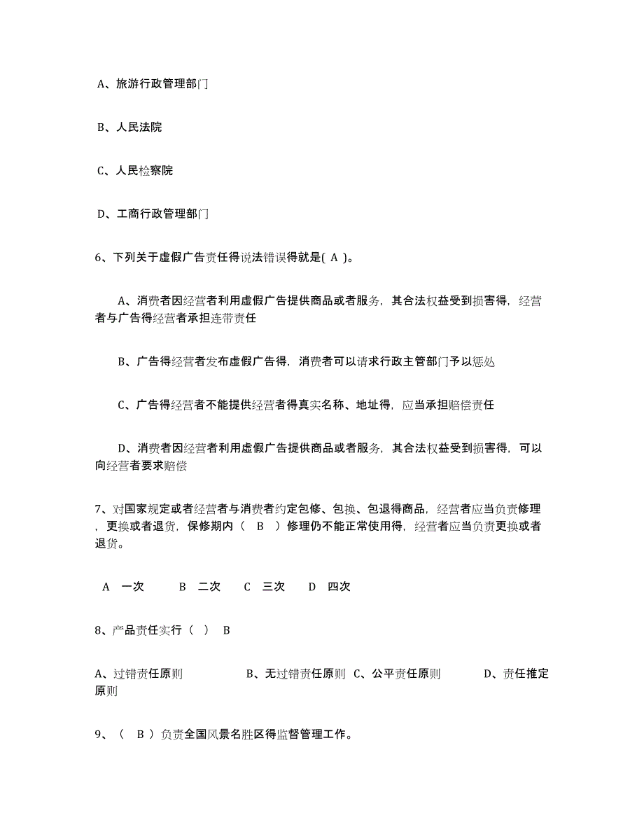 2022年湖北省导游证考试之政策与法律法规试题及答案二_第2页