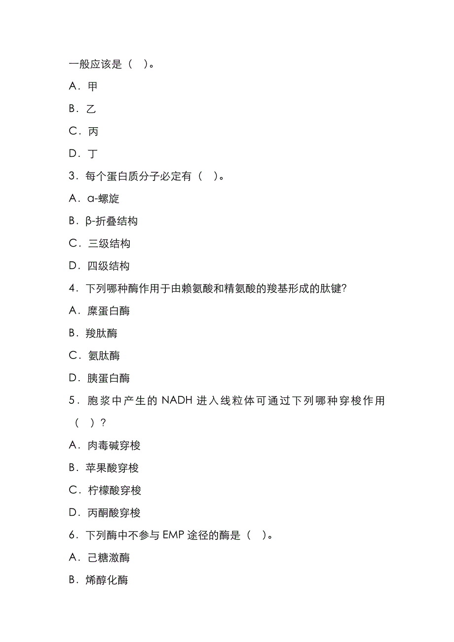 宁波大学2022年[生物化学]考研真题_第2页