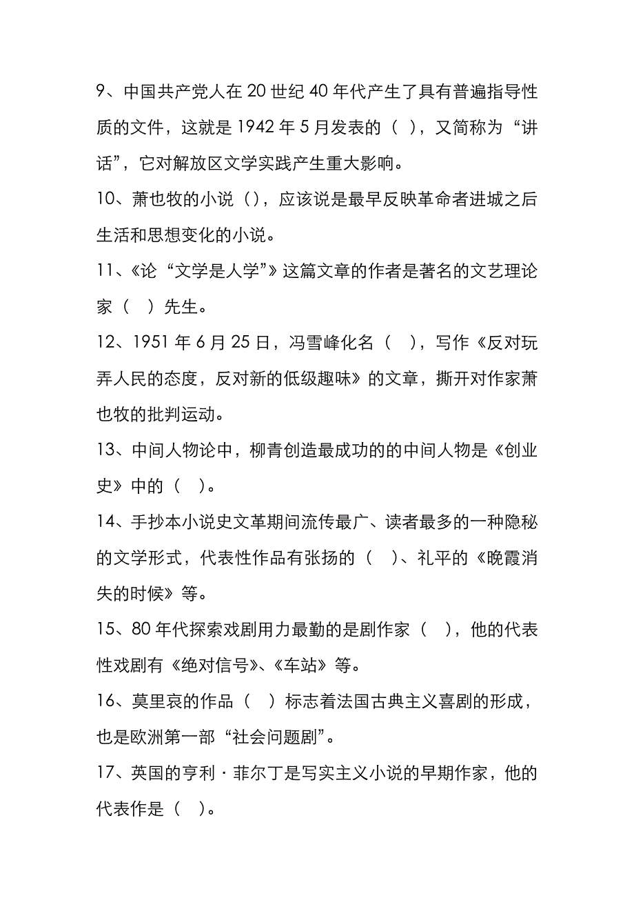 西南科技大学2020年[中西文学综合]考研真题_第2页