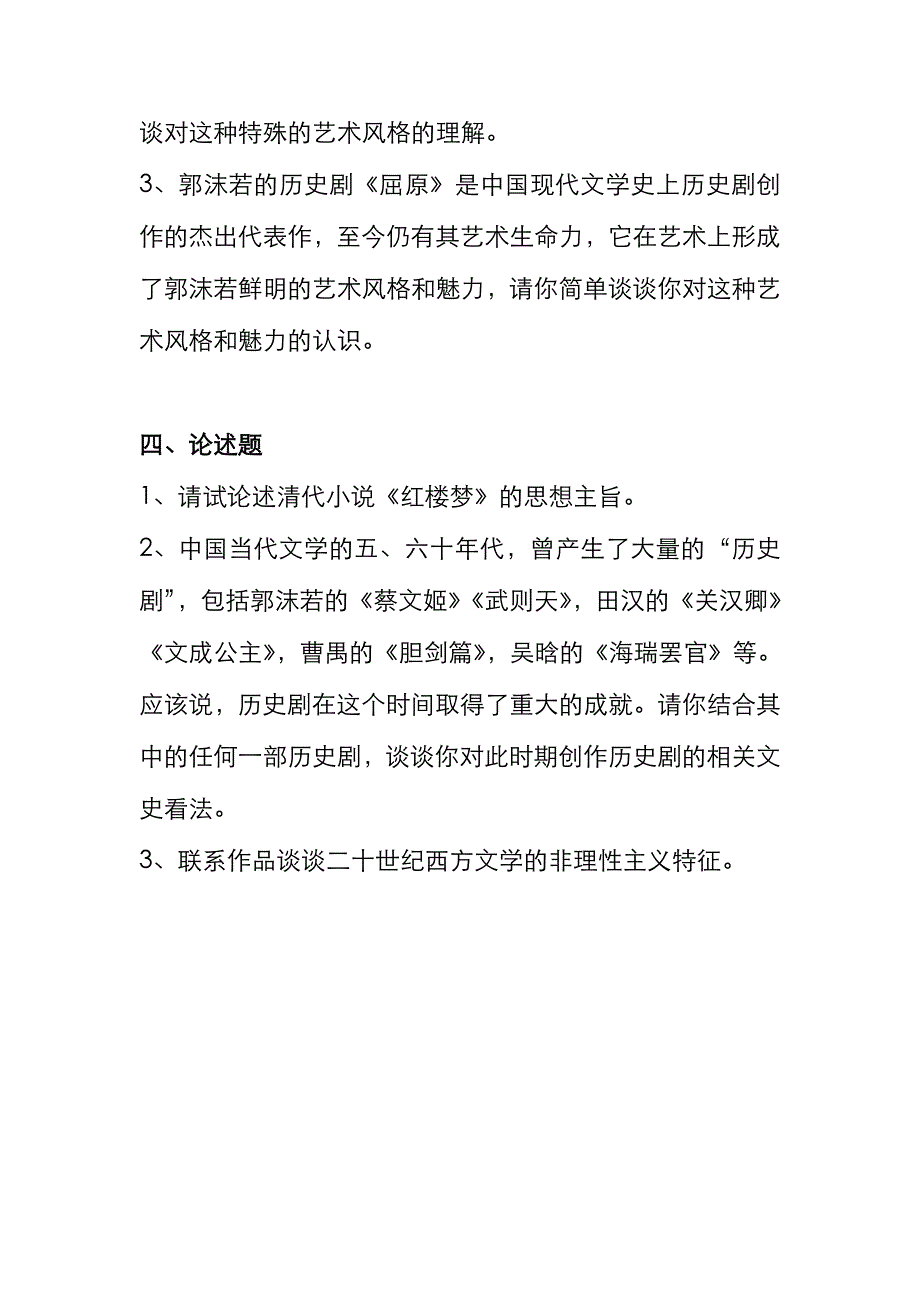 西南科技大学2020年[中西文学综合]考研真题_第4页