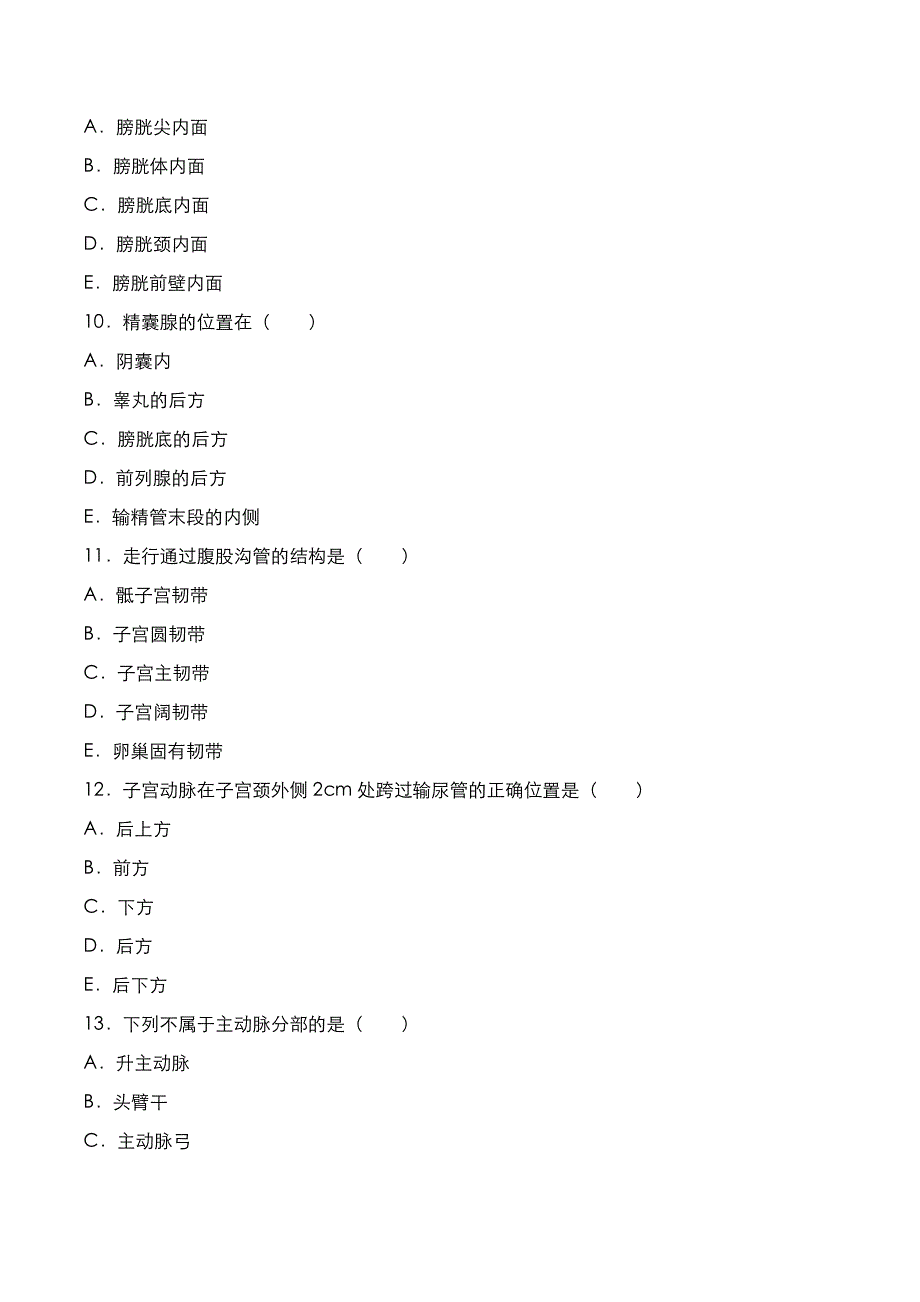 成高专升本2018年《医学综合》考试真题与答案解析_第3页