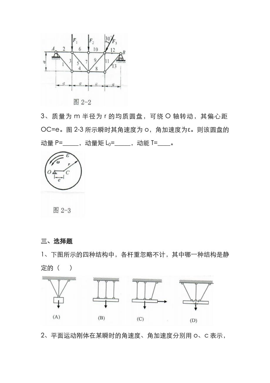 华中农业大学2021年《理论力学》考研真题_第2页